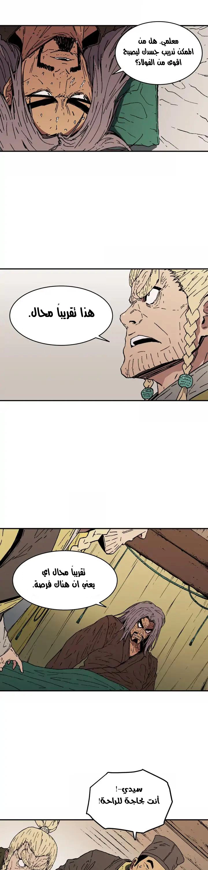 صفحة 8 — Peerless Dad الفصل 62