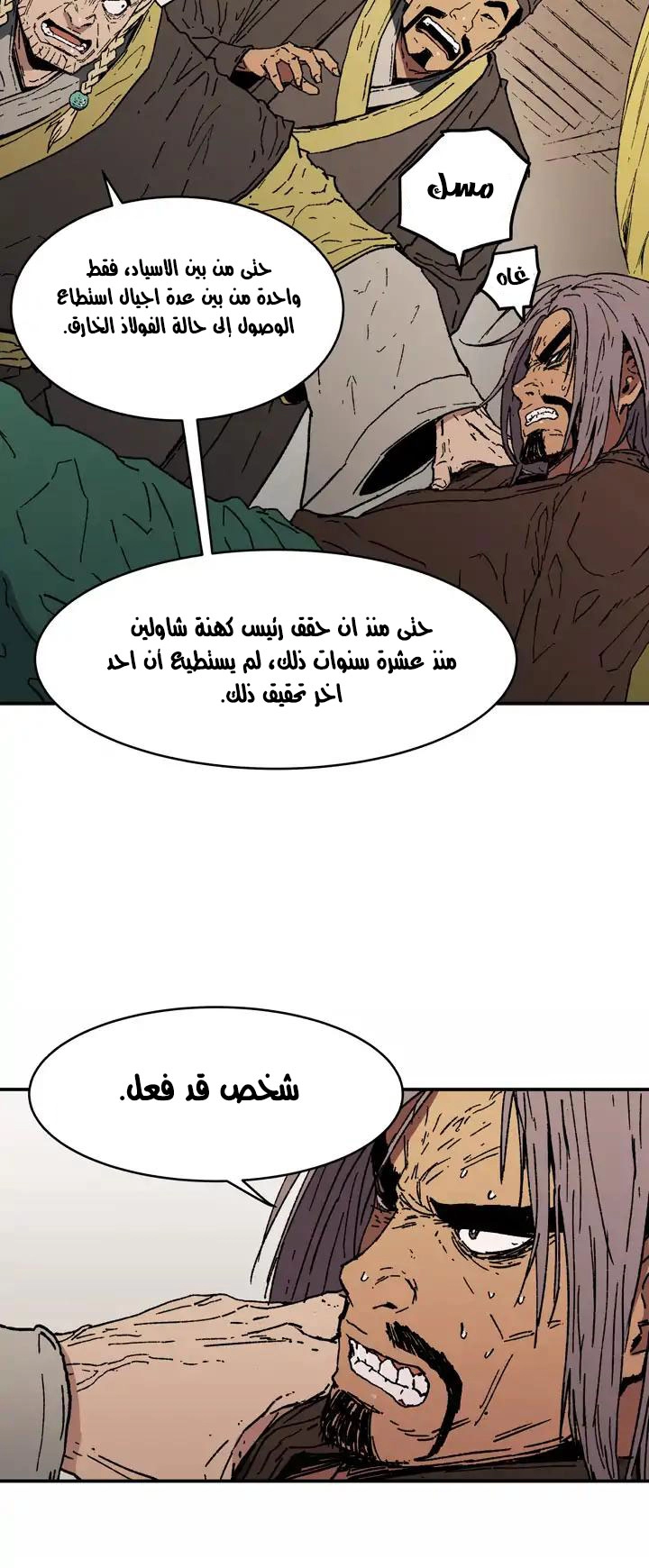 صفحة 9 — Peerless Dad الفصل 62