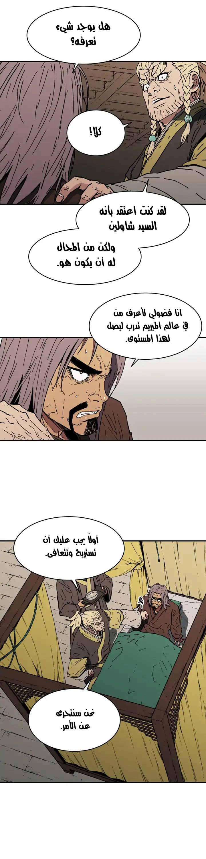 صفحة 13 — Peerless Dad الفصل 62