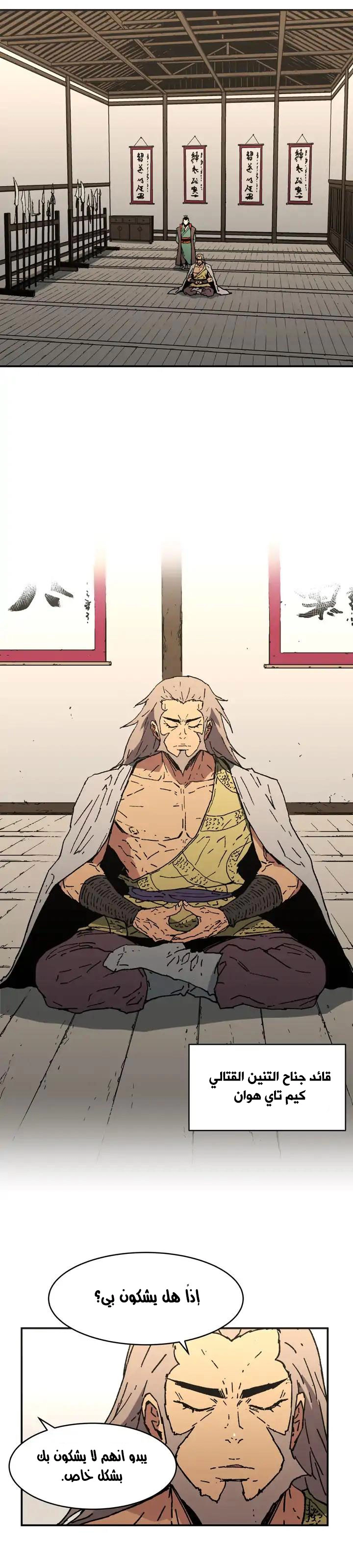 صفحة 19 — Peerless Dad الفصل 62