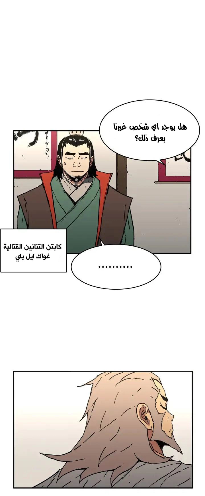 صفحة 20 — Peerless Dad الفصل 62