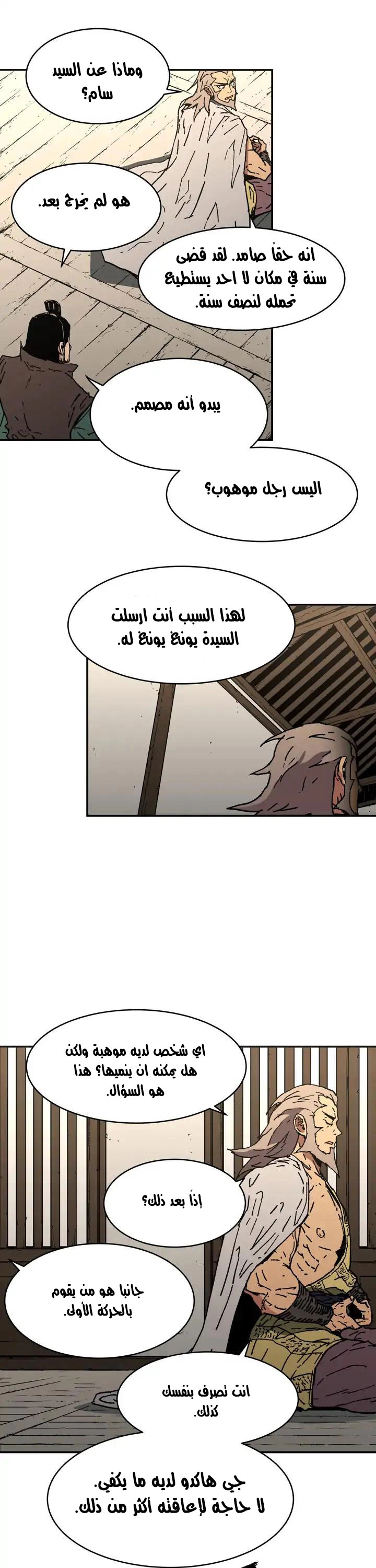 صفحة 22 — Peerless Dad الفصل 62