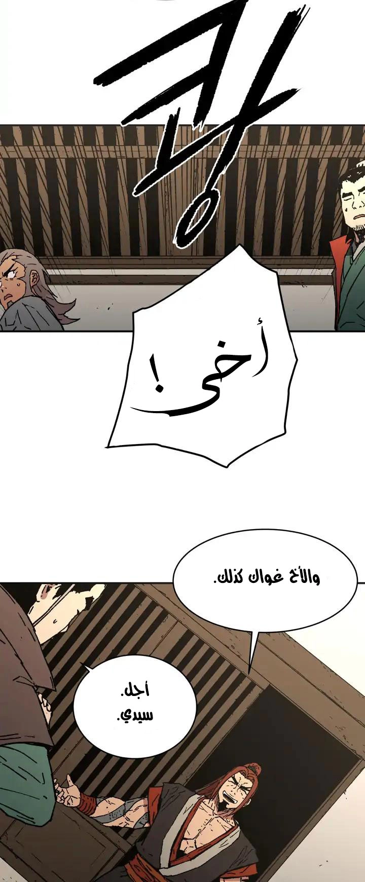 صفحة 23 — Peerless Dad الفصل 62