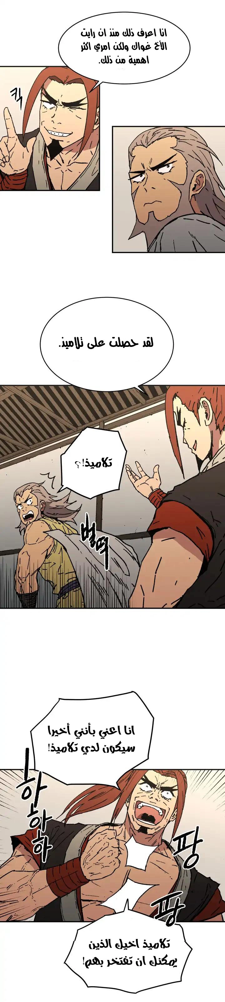 صفحة 25 — Peerless Dad الفصل 62