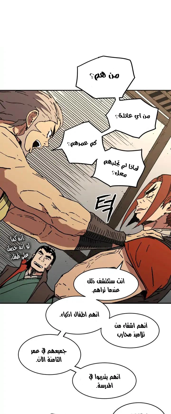 صفحة 26 — Peerless Dad الفصل 62