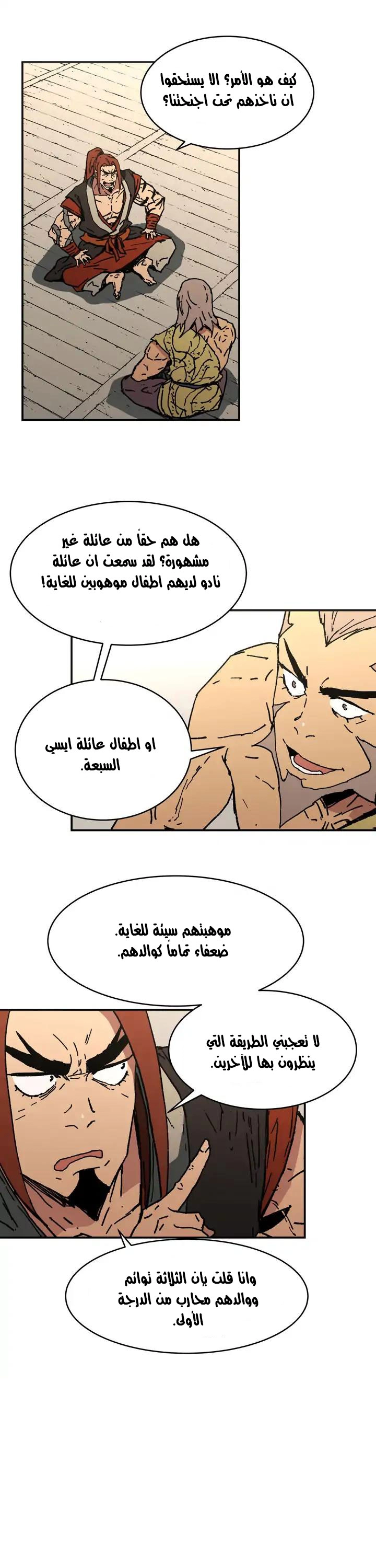 صفحة 28 — Peerless Dad الفصل 62