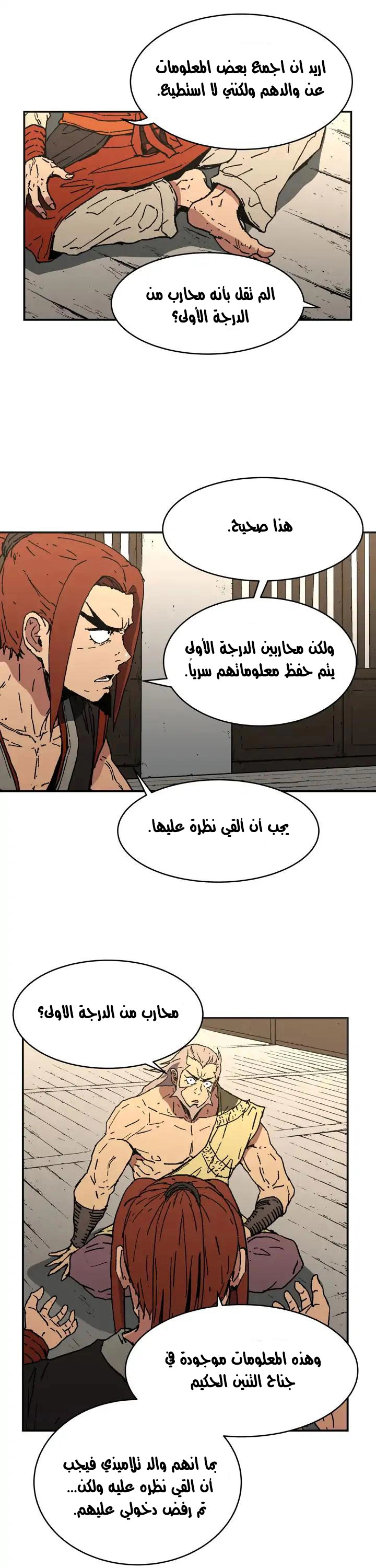 صفحة 31 — Peerless Dad الفصل 62