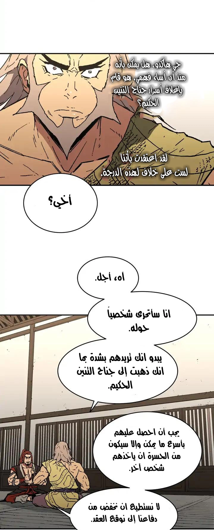 صفحة 32 — Peerless Dad الفصل 62