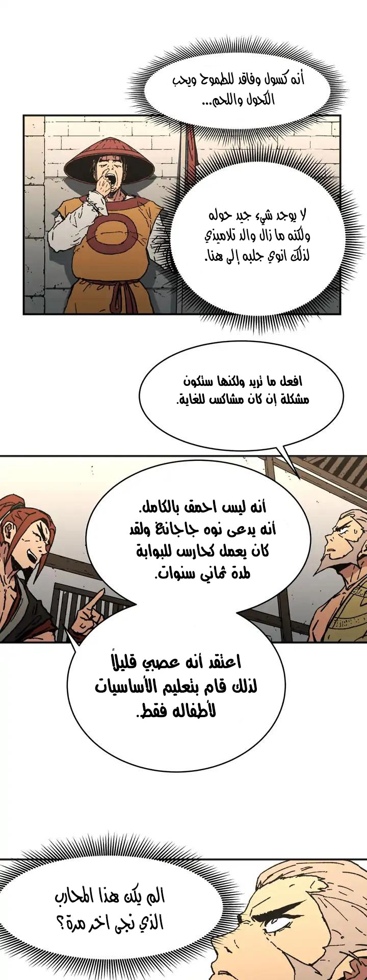 صفحة 34 — Peerless Dad الفصل 62