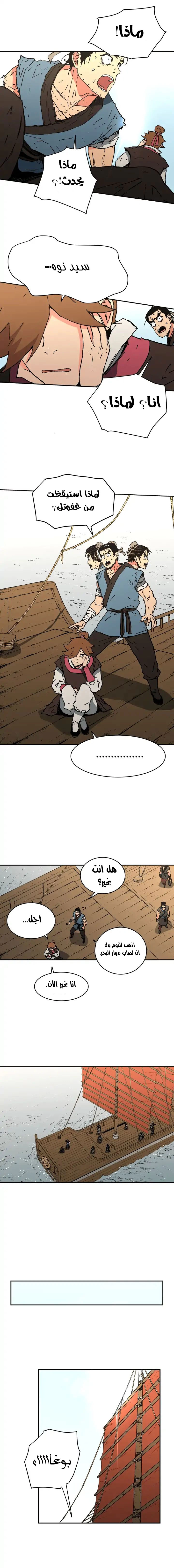 صفحة 5 — Peerless Dad الفصل 63