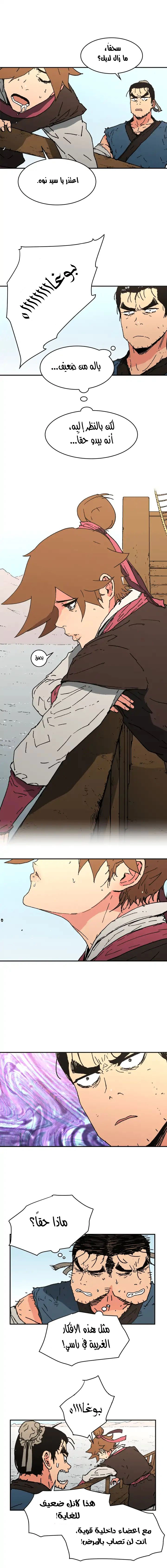 صفحة 6 — Peerless Dad الفصل 63