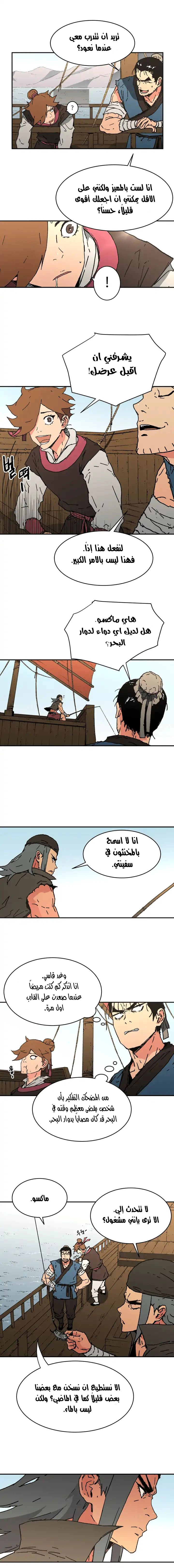 صفحة 7 — Peerless Dad الفصل 63