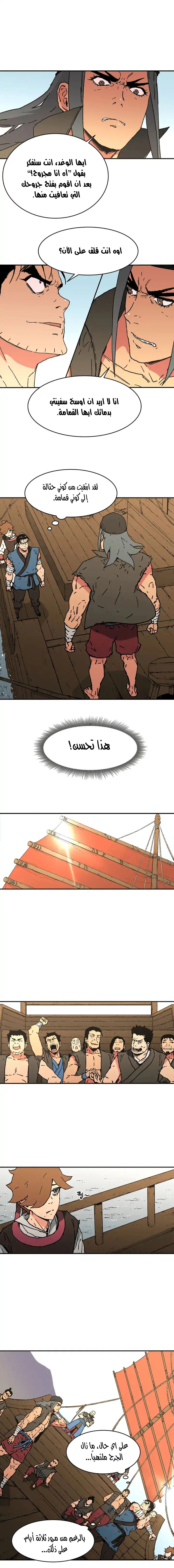 صفحة 8 — Peerless Dad الفصل 63