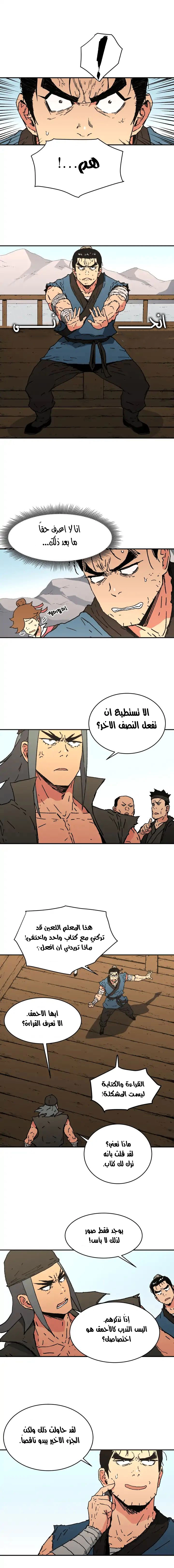 صفحة 10 — Peerless Dad الفصل 63