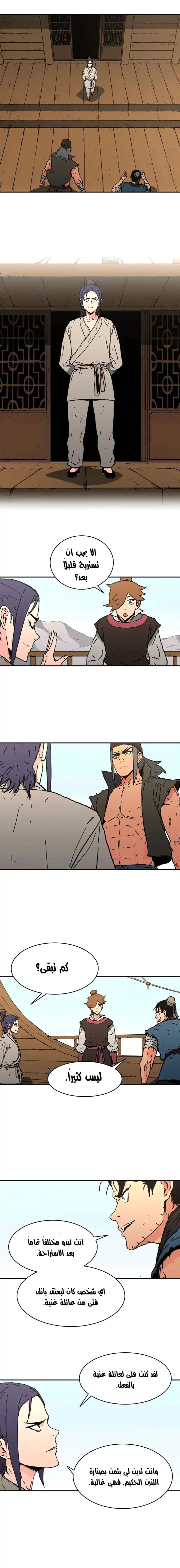 صفحة 13 — Peerless Dad الفصل 63