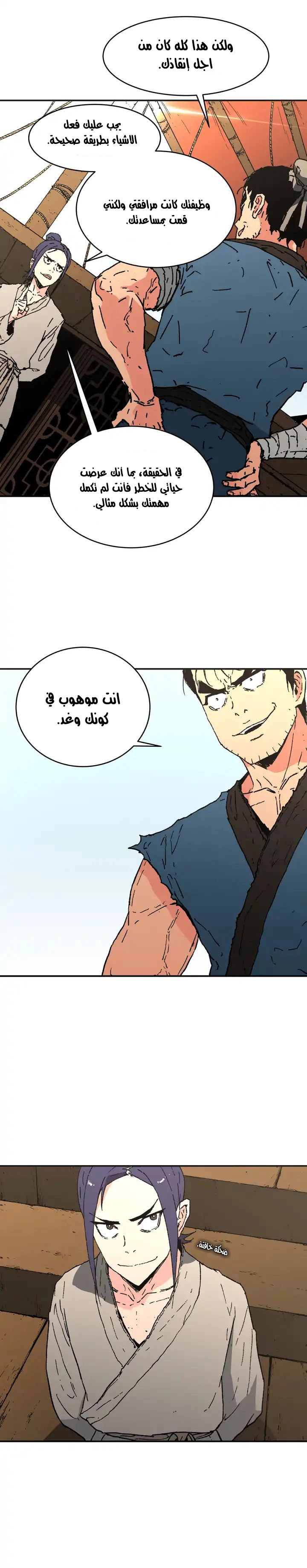 صفحة 14 — Peerless Dad الفصل 63