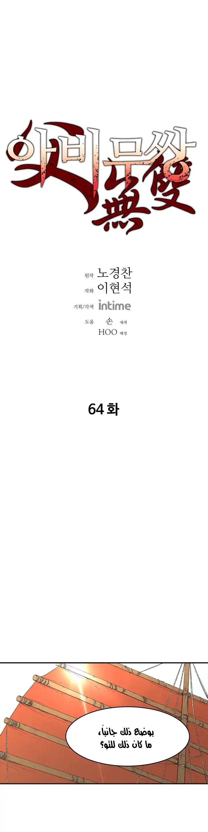 صفحة 2 — Peerless Dad الفصل 64