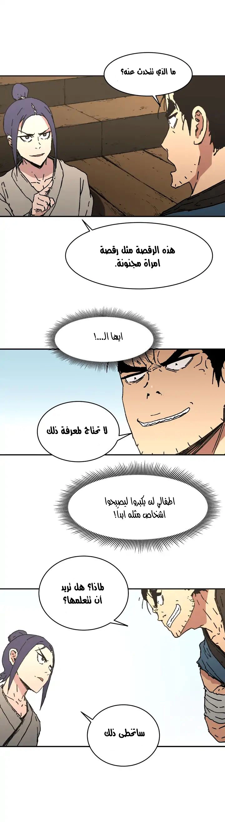 صفحة 3 — Peerless Dad الفصل 64