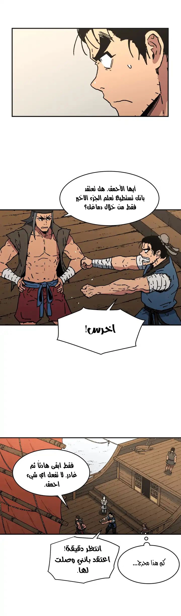 صفحة 6 — Peerless Dad الفصل 64