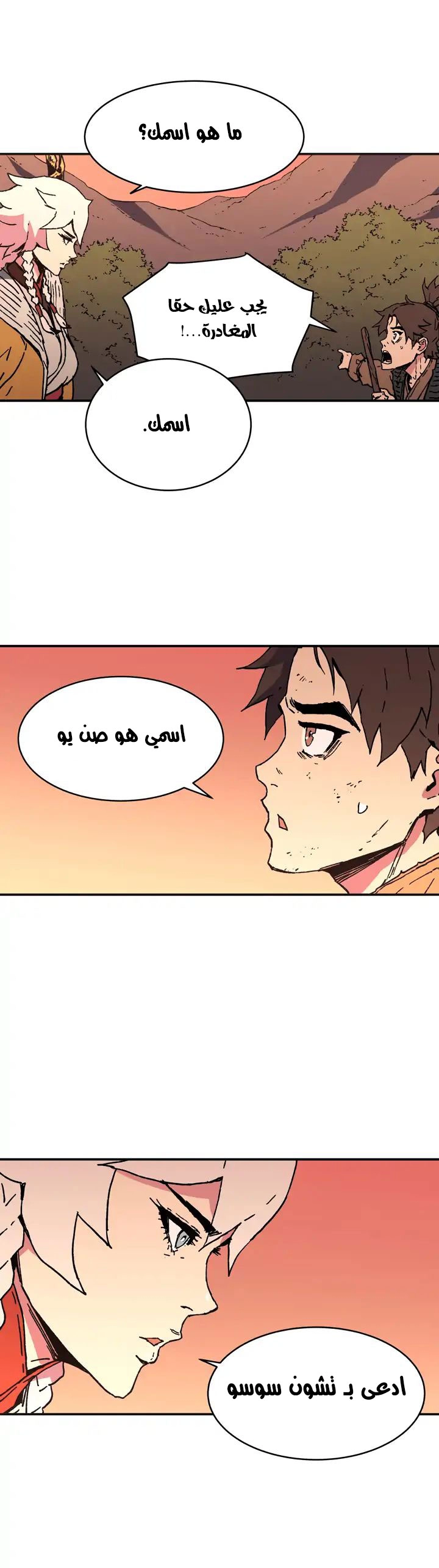 صفحة 10 — Peerless Dad الفصل 64