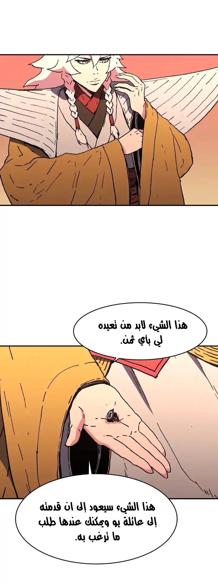 صفحة 11 — Peerless Dad الفصل 64