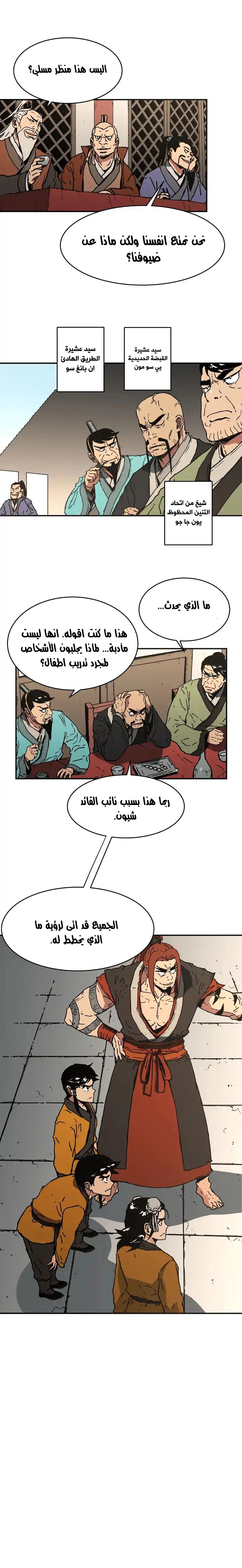 صفحة 23 — Peerless Dad الفصل 64