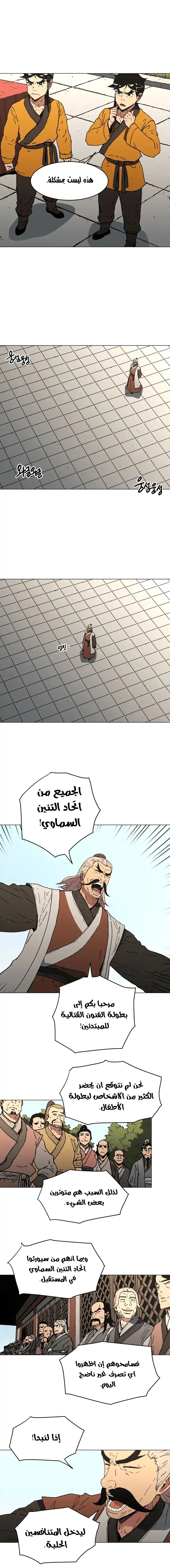 صفحة 6 — Peerless Dad الفصل 65