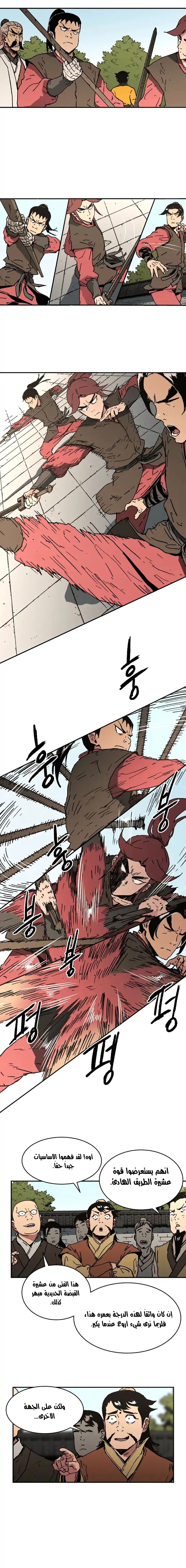 صفحة 8 — Peerless Dad الفصل 65