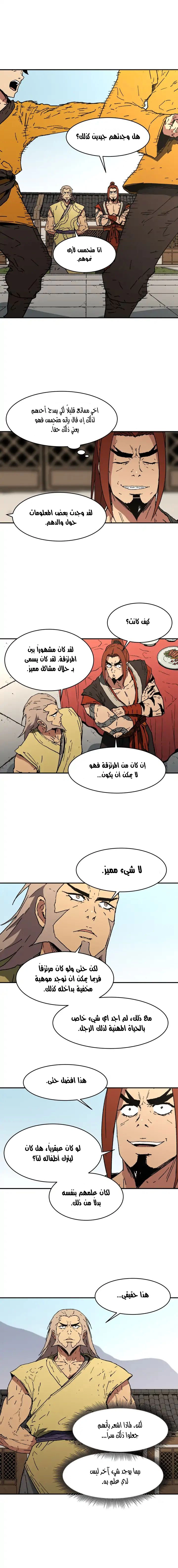 صفحة 3 — Peerless Dad الفصل 66