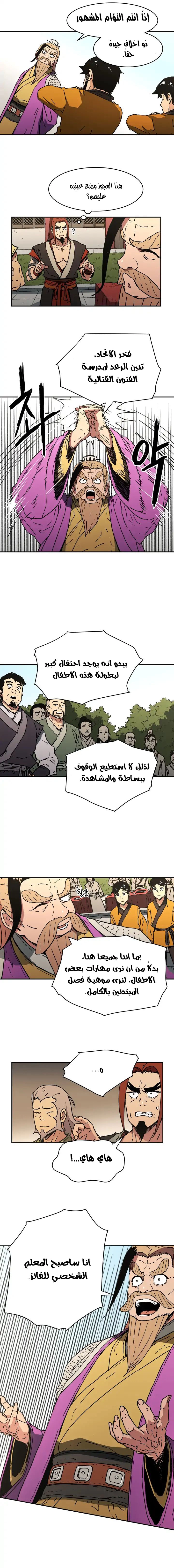 صفحة 5 — Peerless Dad الفصل 66