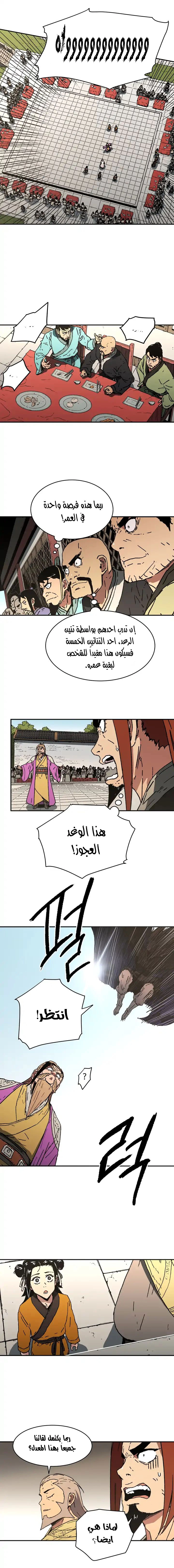 صفحة 6 — Peerless Dad الفصل 66