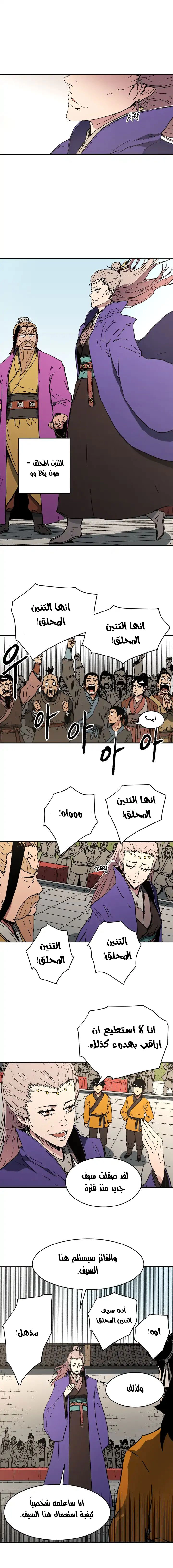 صفحة 7 — Peerless Dad الفصل 66