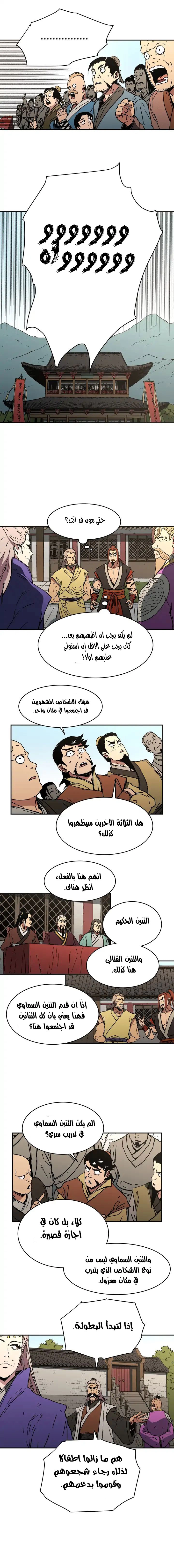 صفحة 8 — Peerless Dad الفصل 66