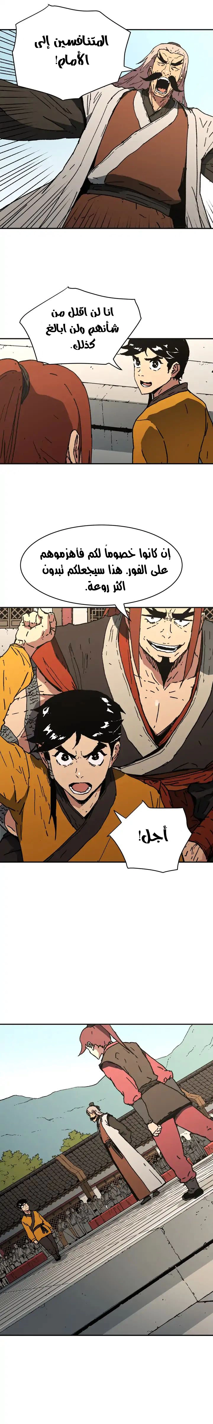 صفحة 13 — Peerless Dad الفصل 66