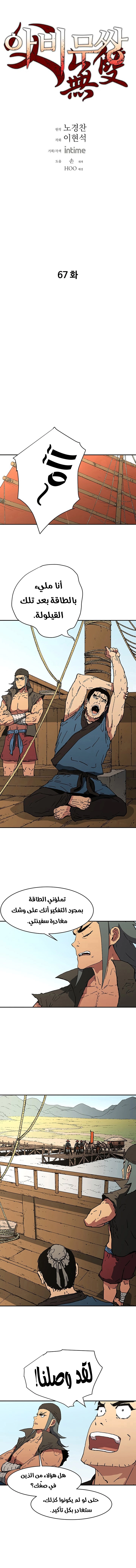 صفحة 2 — Peerless Dad الفصل 67