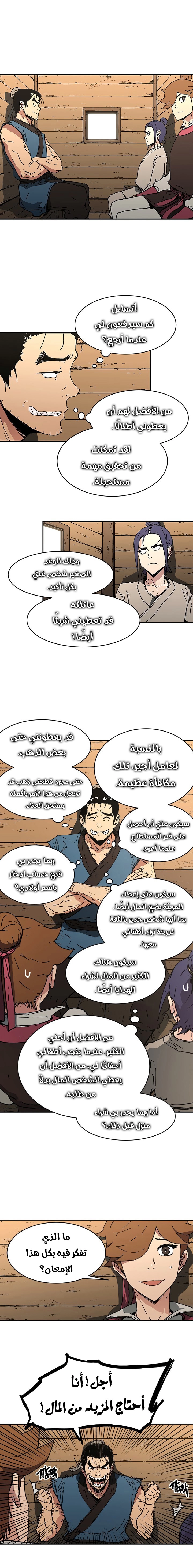 صفحة 4 — Peerless Dad الفصل 67