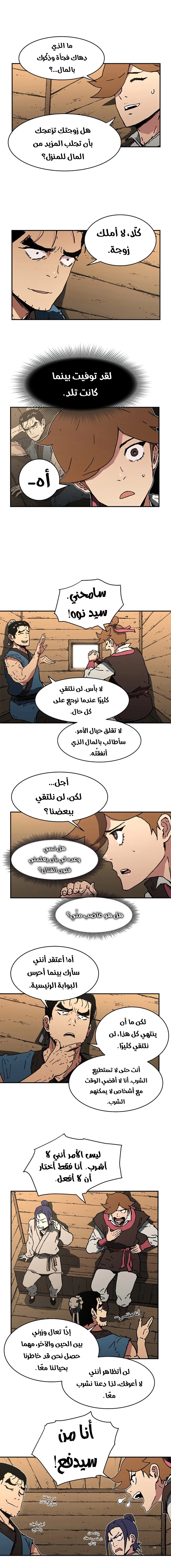 صفحة 5 — Peerless Dad الفصل 67