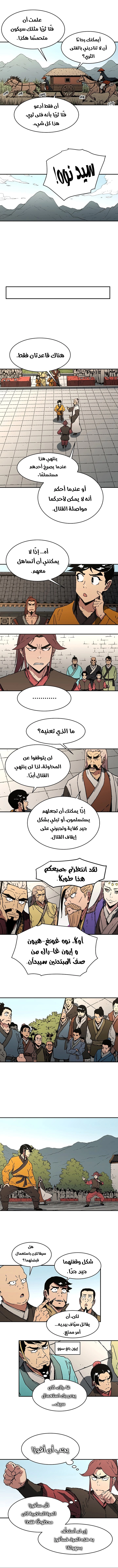 صفحة 6 — Peerless Dad الفصل 67