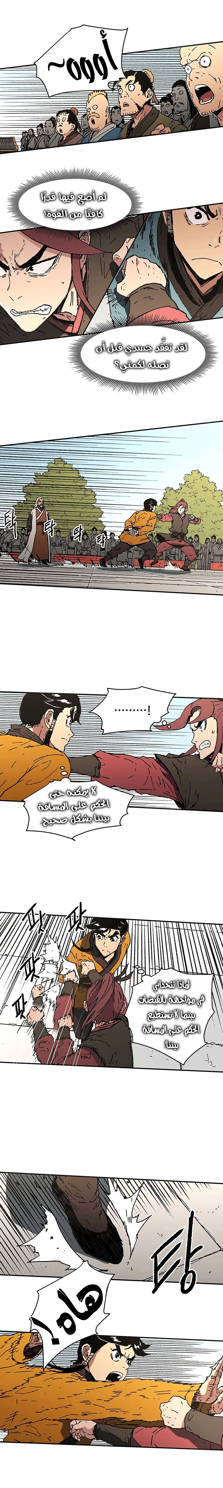 صفحة 8 — Peerless Dad الفصل 67