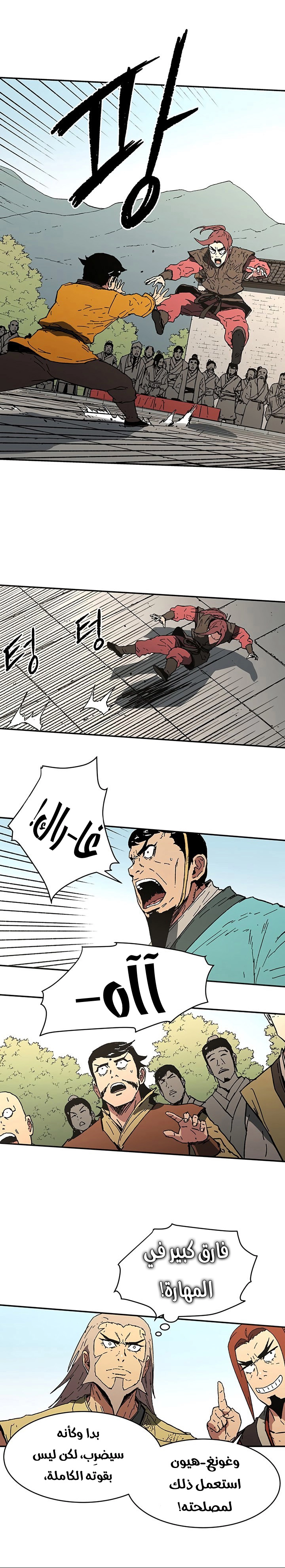 صفحة 9 — Peerless Dad الفصل 67