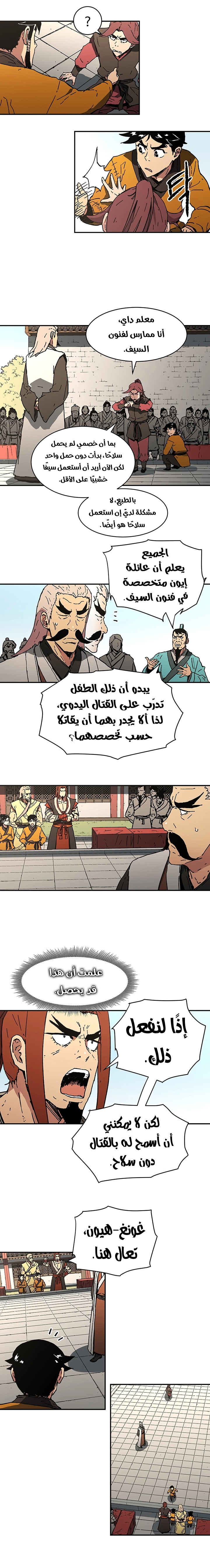 صفحة 10 — Peerless Dad الفصل 67