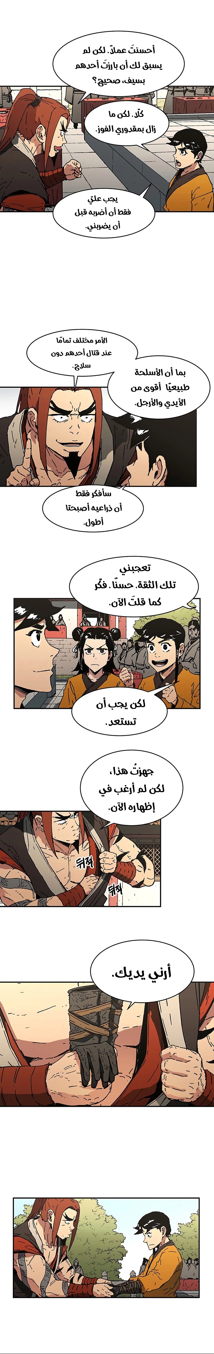 صفحة 11 — Peerless Dad الفصل 67