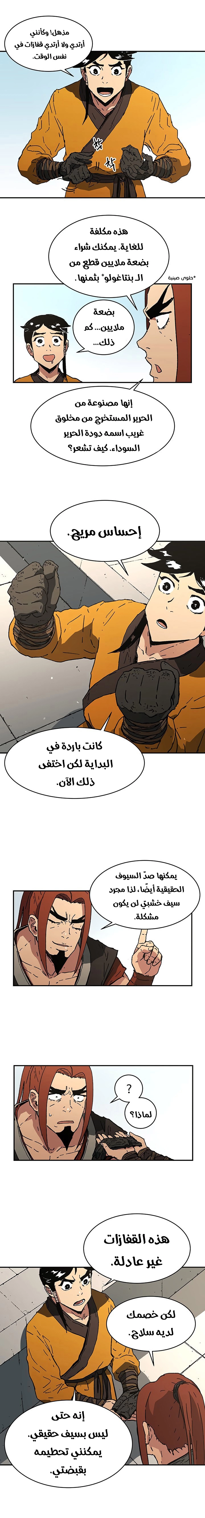 صفحة 12 — Peerless Dad الفصل 67