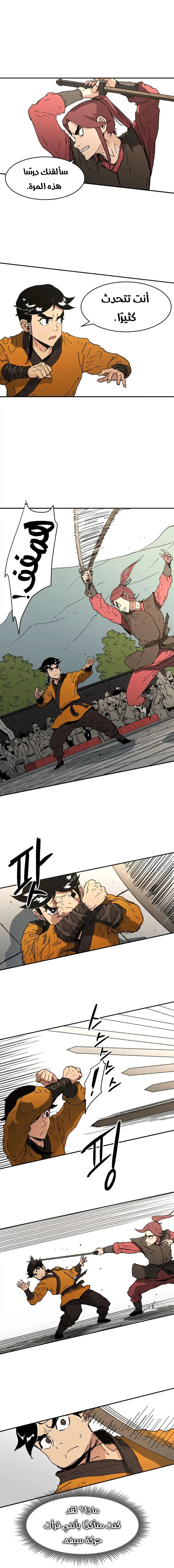 صفحة 3 — Peerless Dad الفصل 68