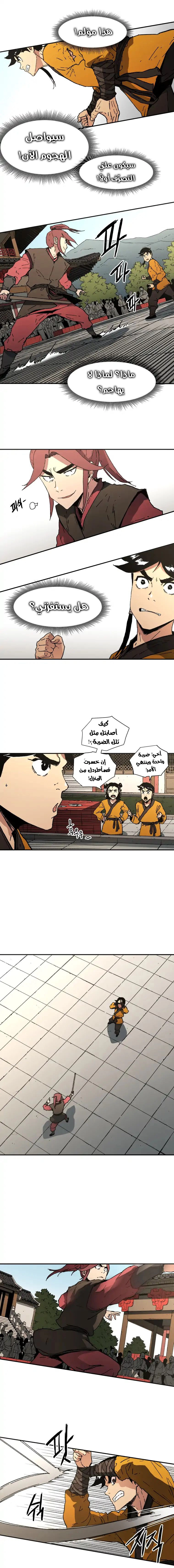 صفحة 5 — Peerless Dad الفصل 68