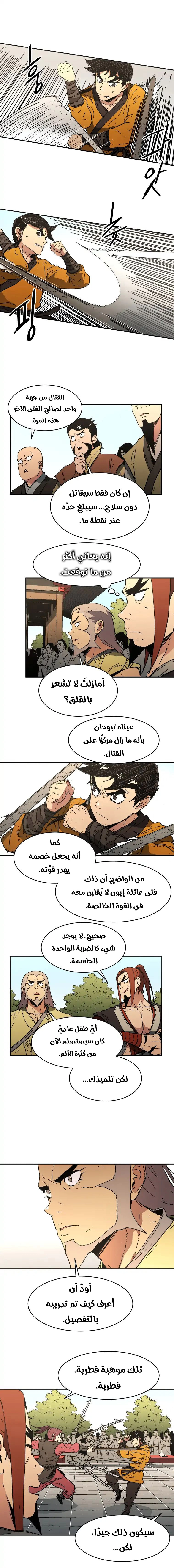 صفحة 6 — Peerless Dad الفصل 68