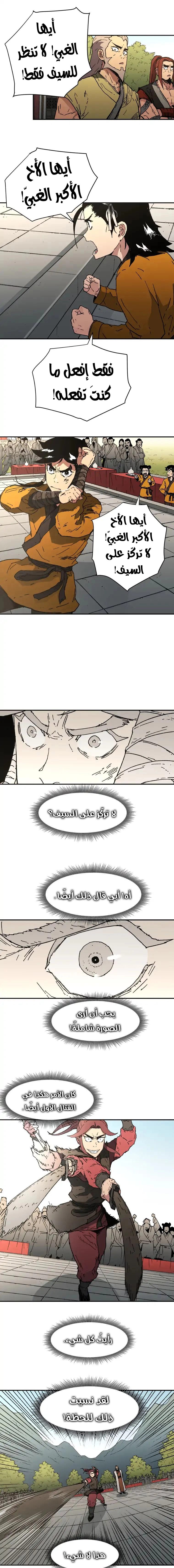 صفحة 7 — Peerless Dad الفصل 68