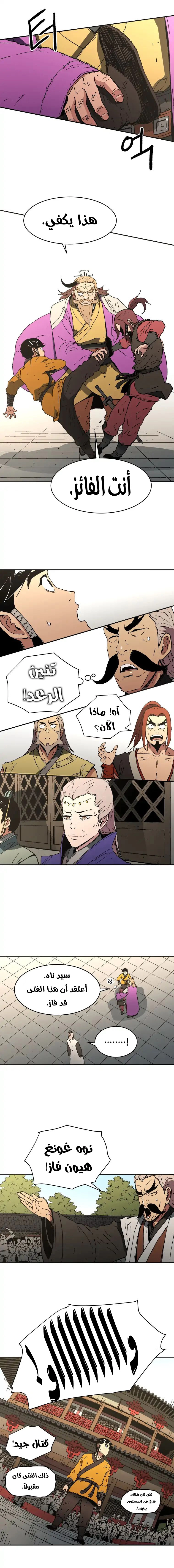 صفحة 10 — Peerless Dad الفصل 68