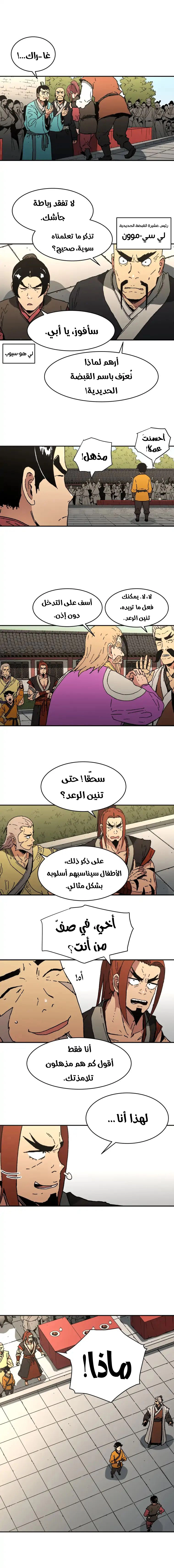 صفحة 11 — Peerless Dad الفصل 68