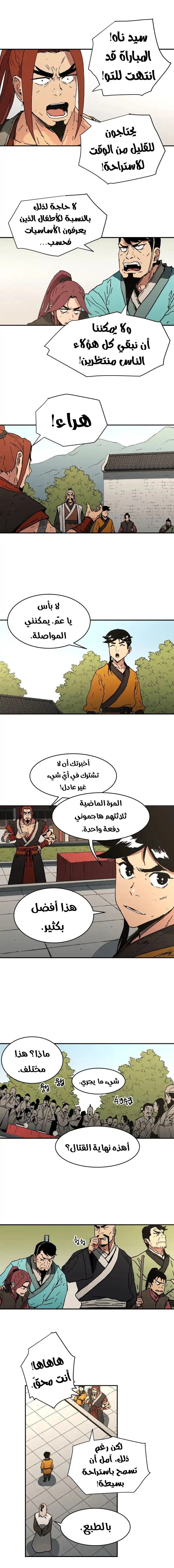 صفحة 12 — Peerless Dad الفصل 68